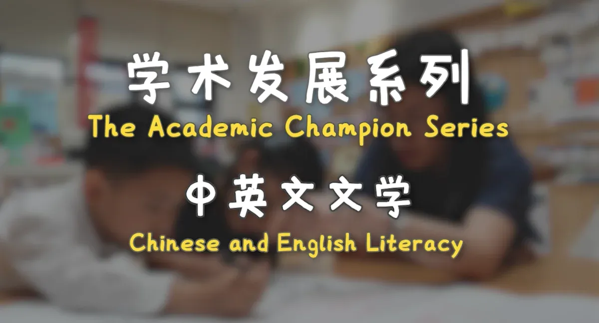 Chinese and English Literacy